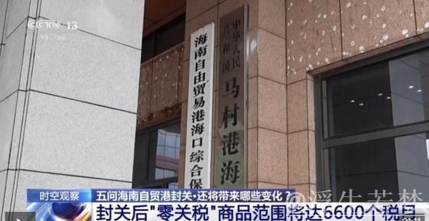 时空观察丨以开放破壁垒 如何看待“海南模式”? 时空观察丨以开放破壁垒 如何看待“海南模式”?