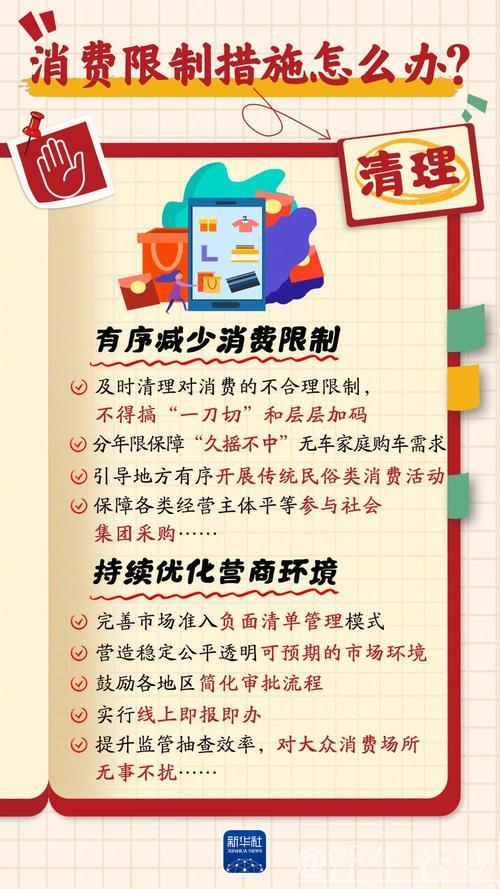 新华鲜报|19条新举措!金融促消费明确“路线图” 新华鲜报|19条新举措!金融促消费明确“路线图”