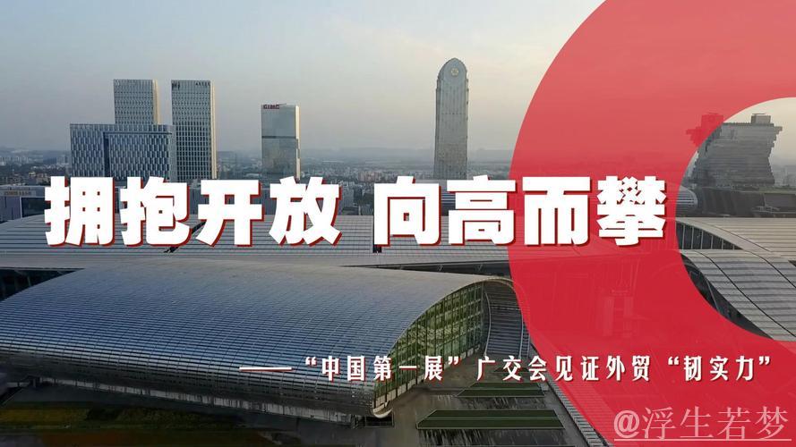 “中国第一展”火热开局凸显外贸韧劲与信心 “中国第一展”火热开局凸显外贸韧劲与信心