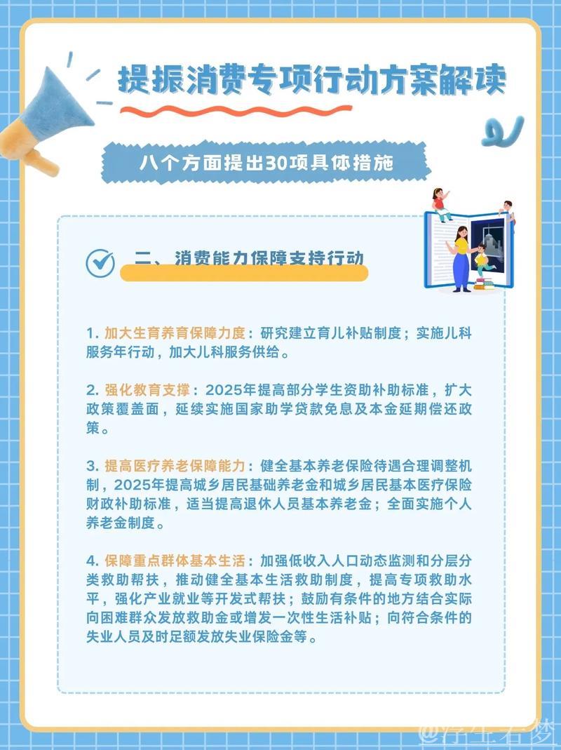 《提振消费专项行动方案》和“我”有啥关系?专家这样解读 《提振消费专项行动方案》和“我”有啥关系?专家这样解读
