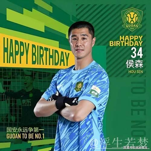 80后中超宿将解读：国安门神侯森的“大器晚成”之路！