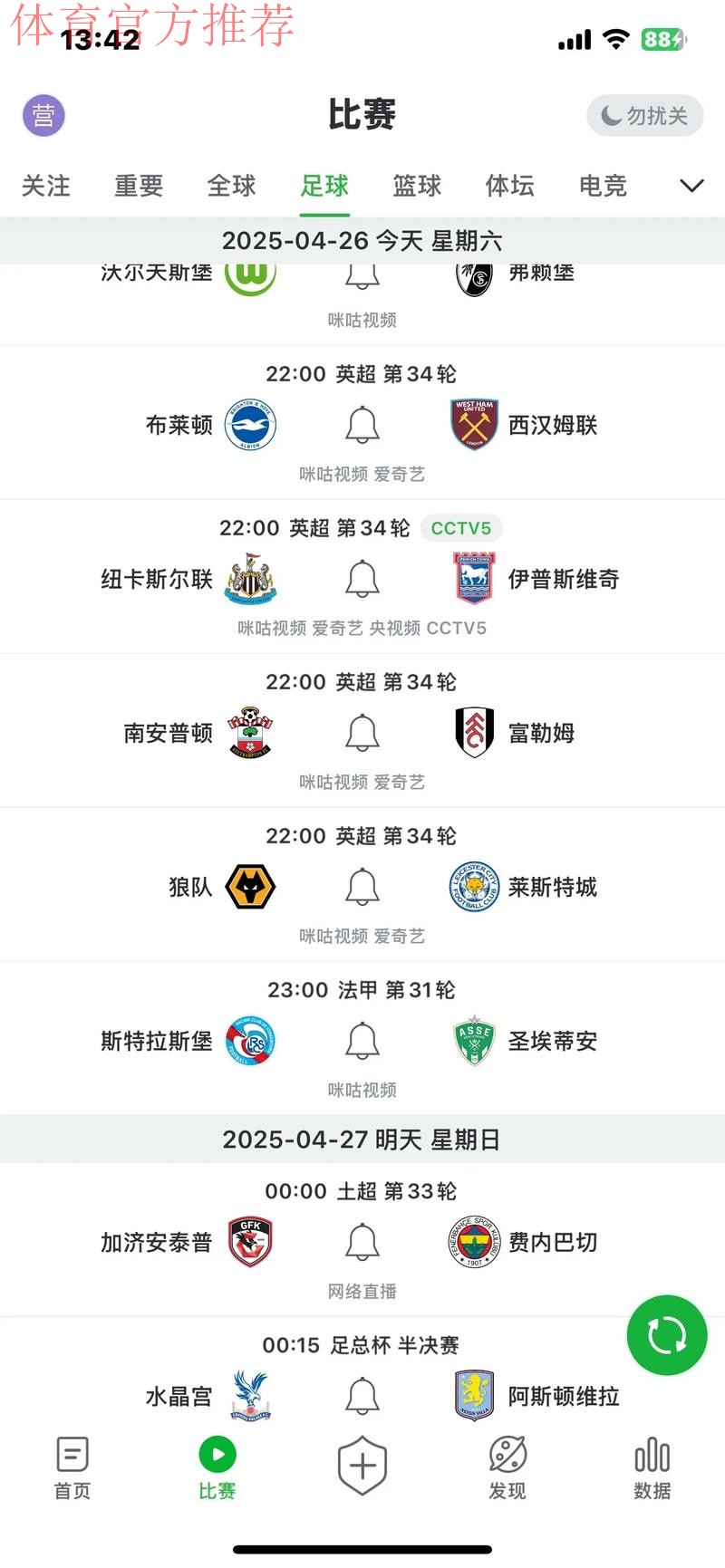 2019-2020五超联赛第十四轮综述