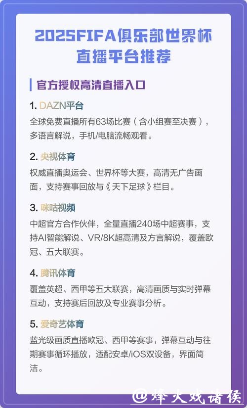 免费的世界杯直播平台有哪些?详解清单 免费的世界杯直播平台有哪些?详解清单