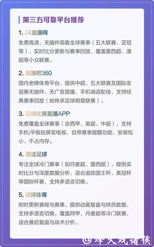 免费的世界杯直播平台有哪些?详解清单 免费的世界杯直播平台有哪些?详解清单