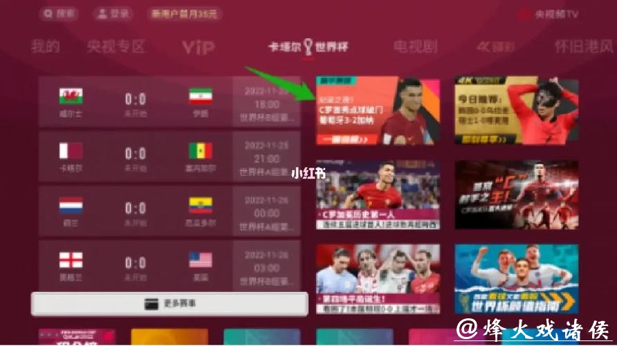 世界杯直播入口流畅观看攻略