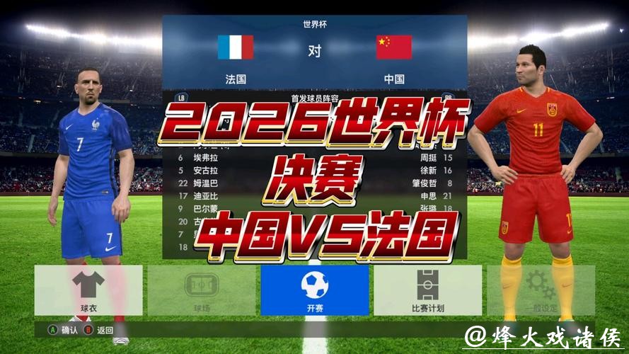 世界杯直播2026全程高清直击