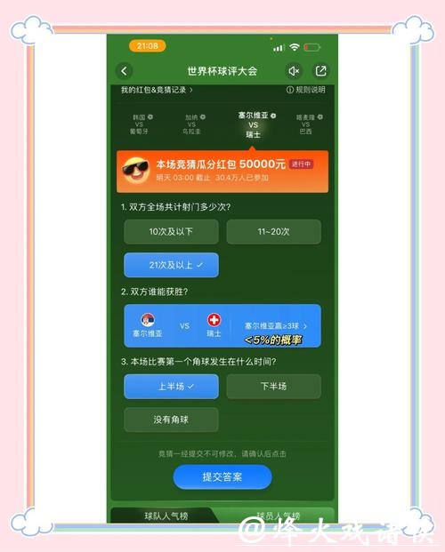 世界杯竞猜APP省钱攻略：低成本竞猜