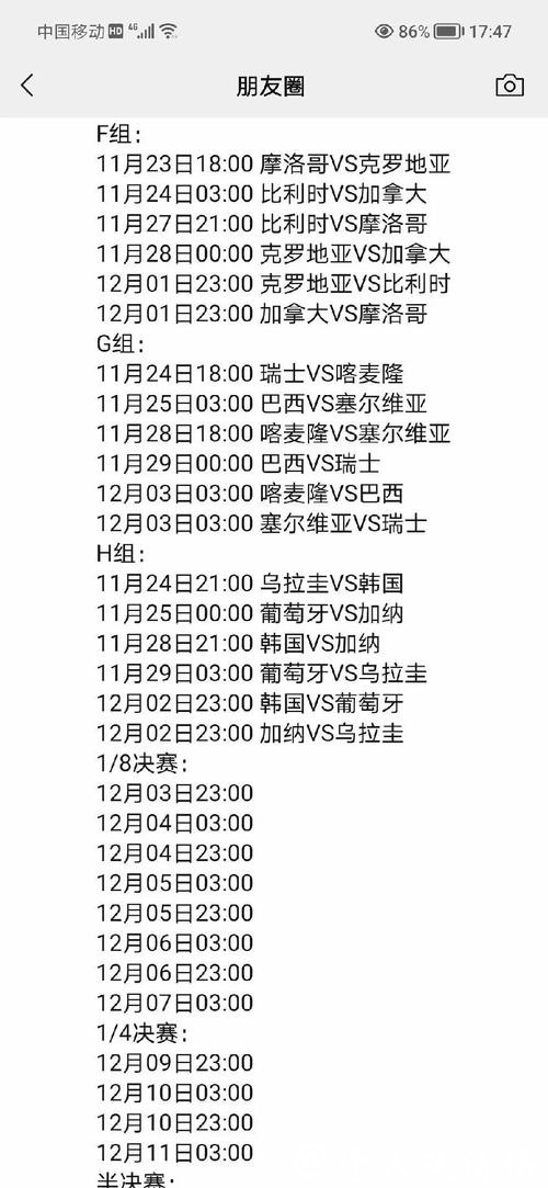 世界杯预测：赛程安排与关键比赛解析
